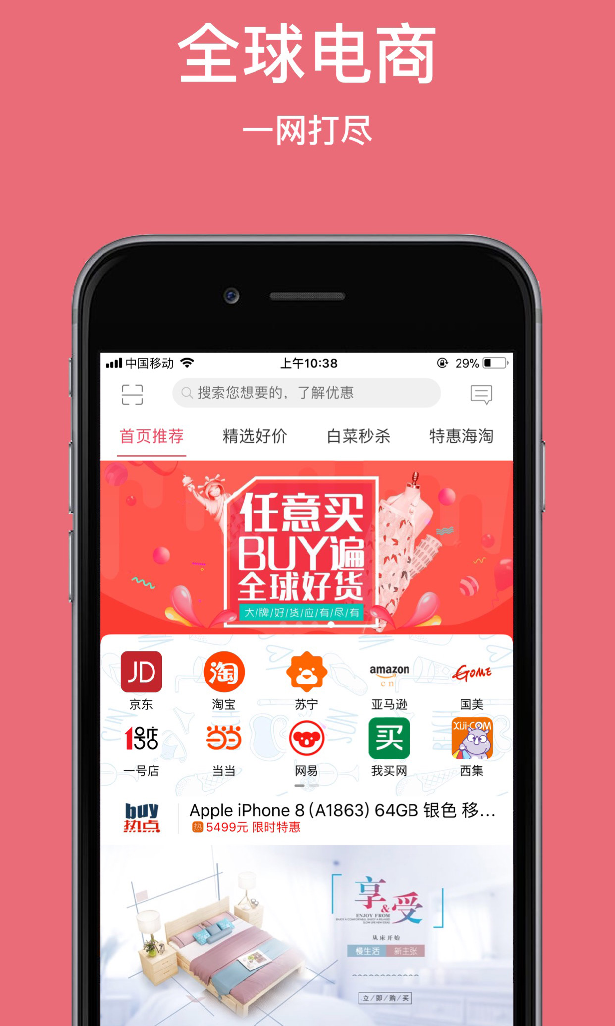 任意买截图1