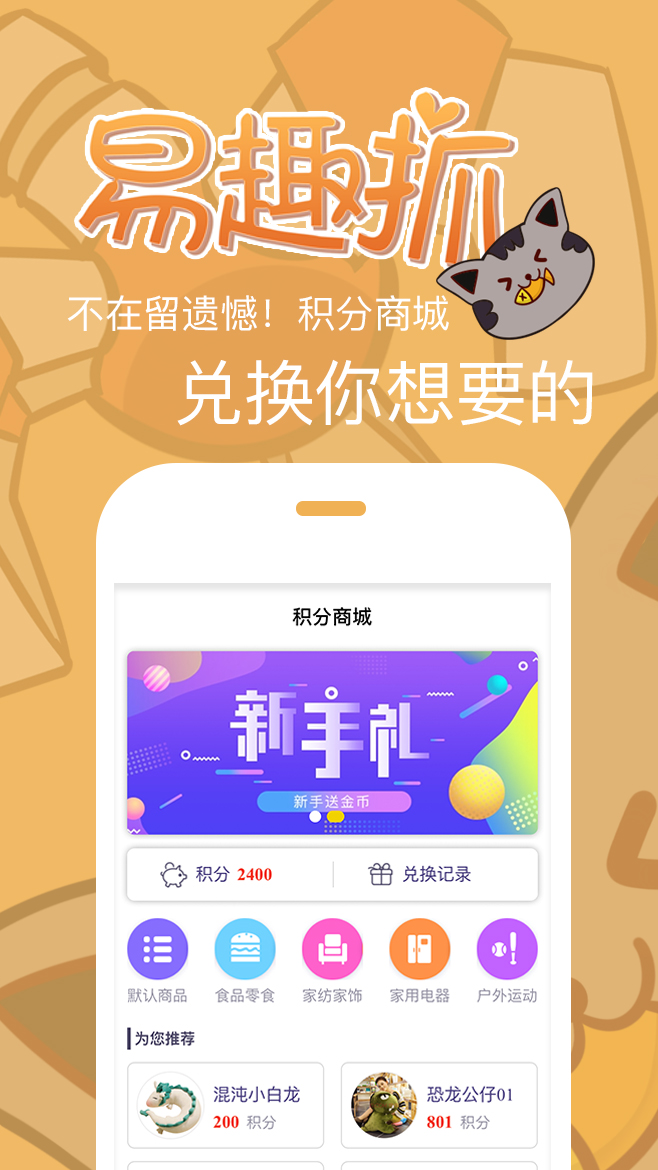 易趣抓截图4