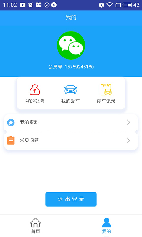 白鹭易停截图1