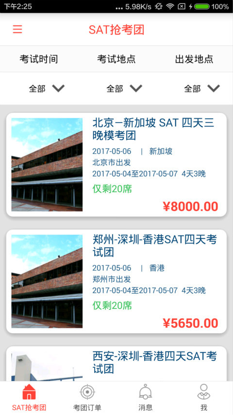 cece抢考位截图5