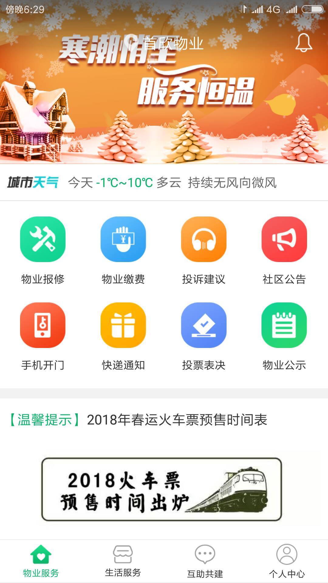 首欣慧生活截图1