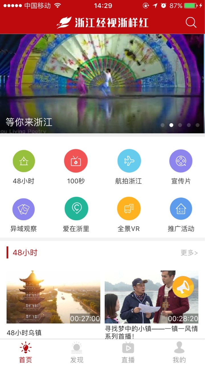 诗画浙江截图2