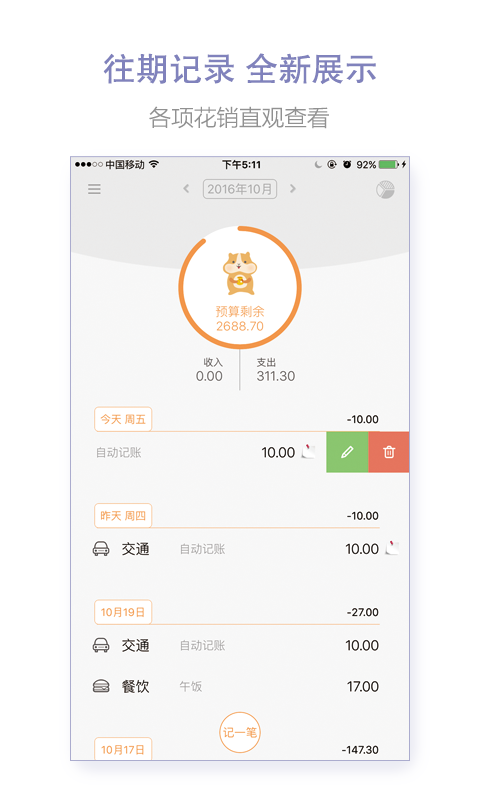 仓鼠账本截图4