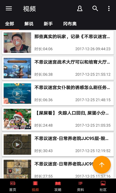 不思议迷宫助手截图4