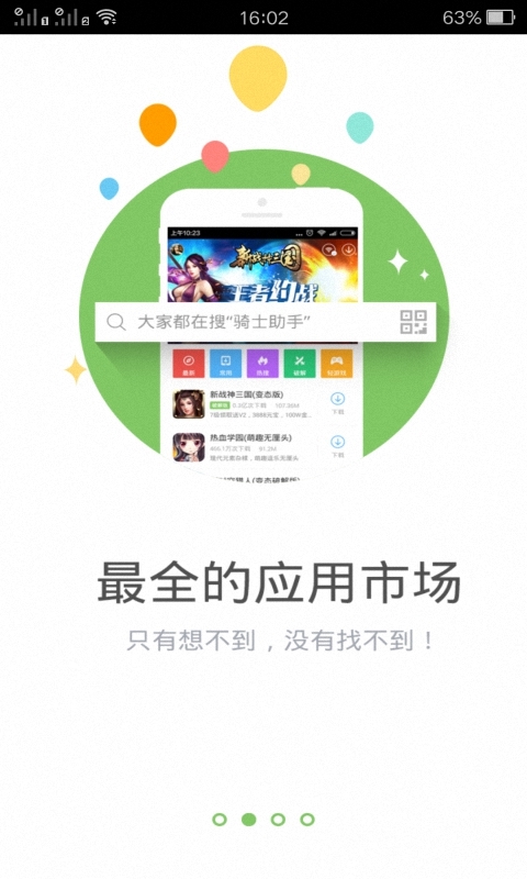 万能骑士助手截图2