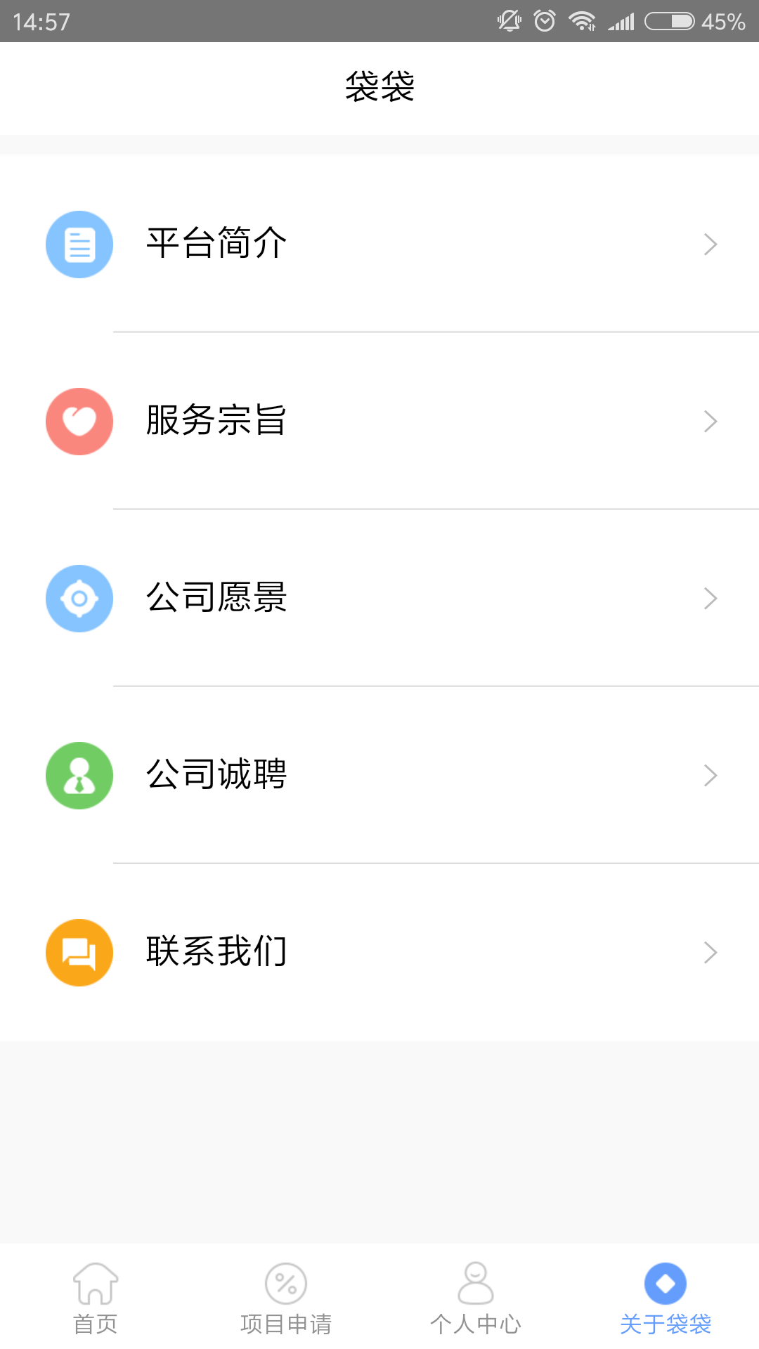 袋袋截图5