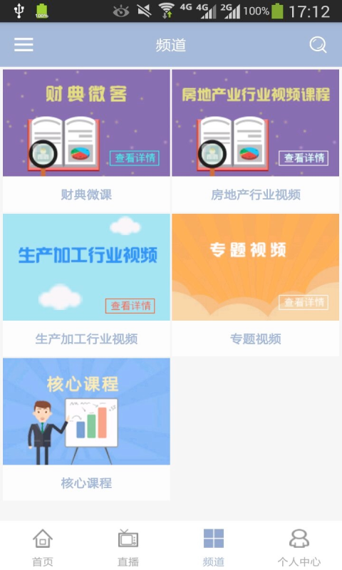 财务管理智慧截图4