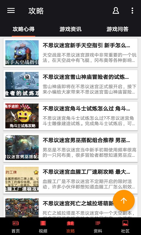 不思议迷宫助手截图5