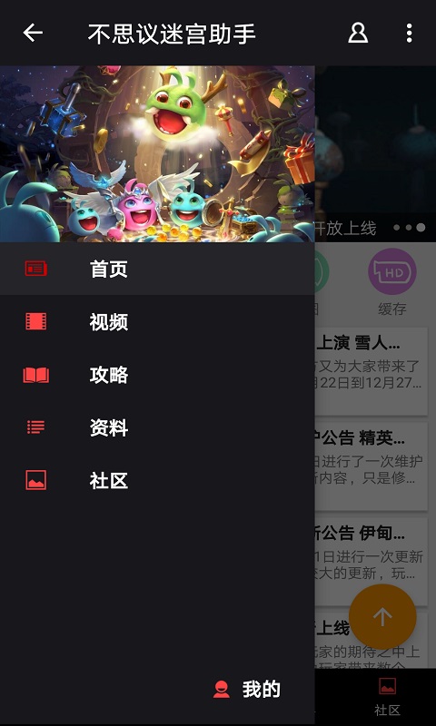 不思议迷宫助手截图1