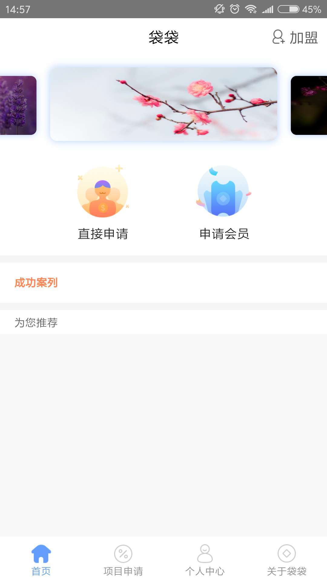 袋袋截图3