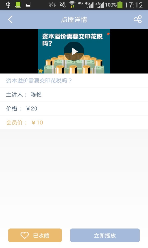 财务管理智慧截图2