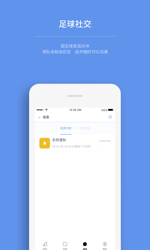 龙少足球截图3