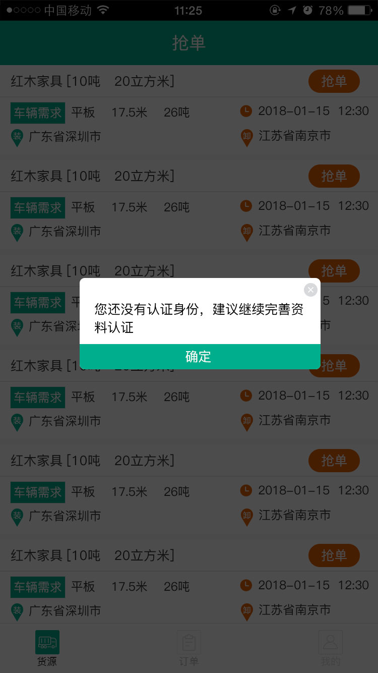 送运网车主版截图2