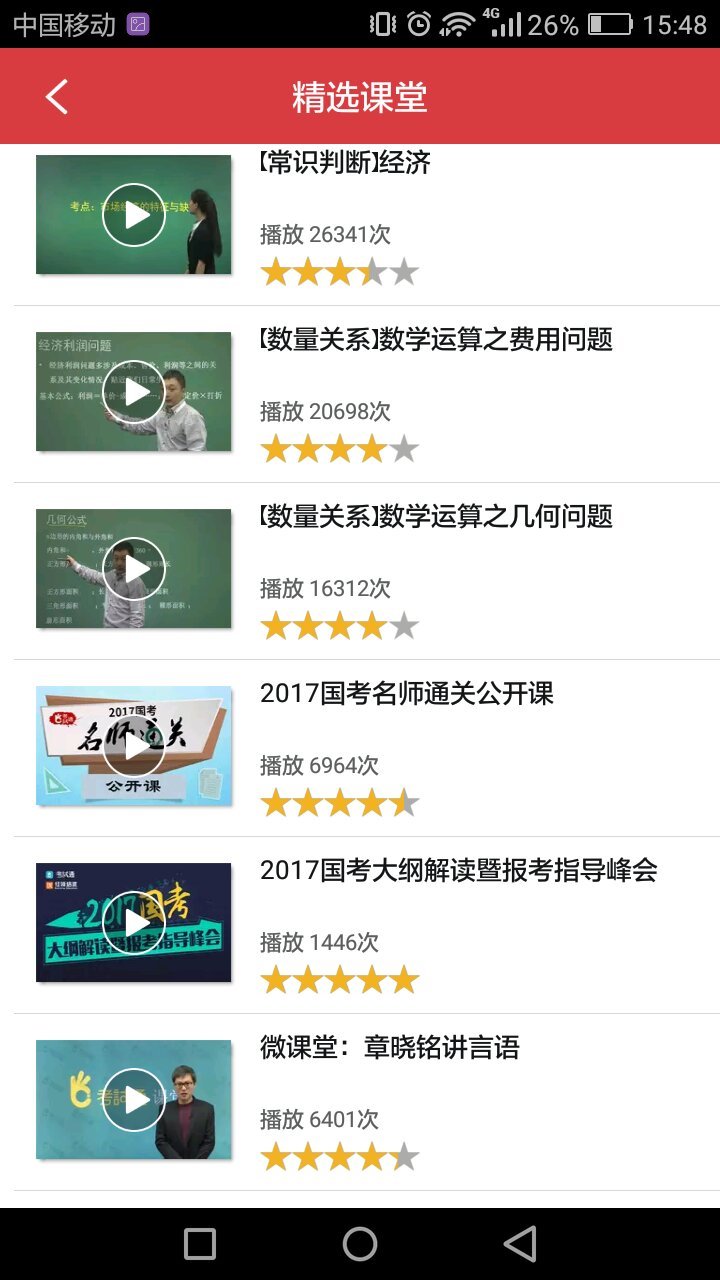 广西公务员截图3