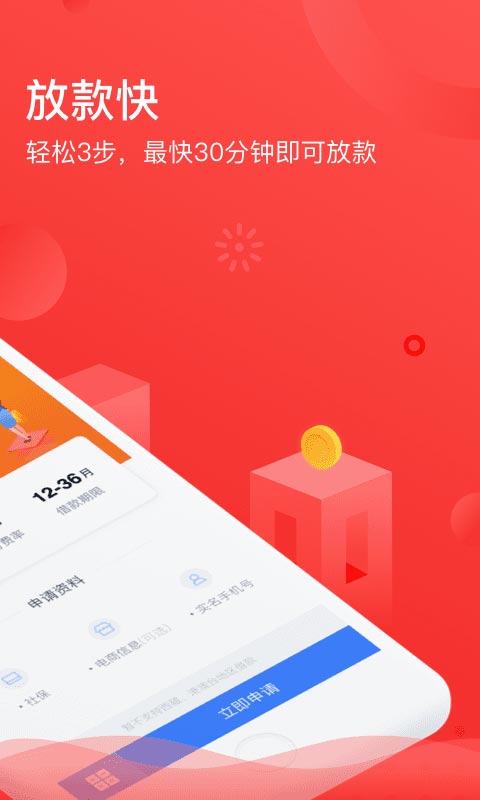 融金所借款截图2