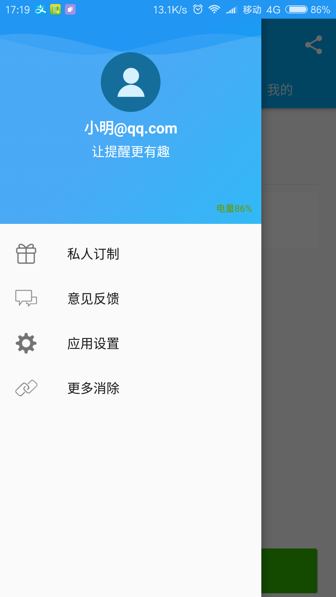 电量显示和整点报时截图4