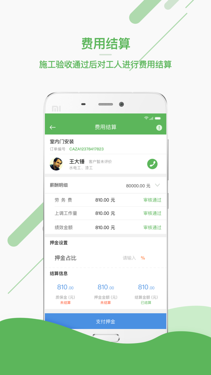 来活Plus(经理端)截图3