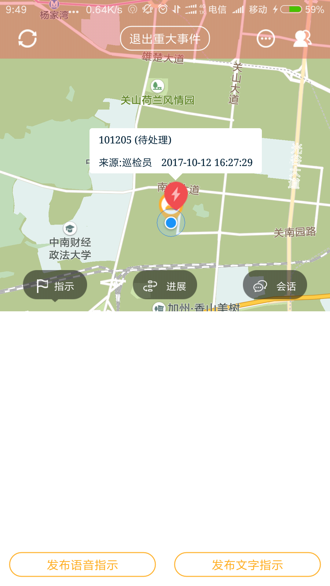 玉泉景管通截图3