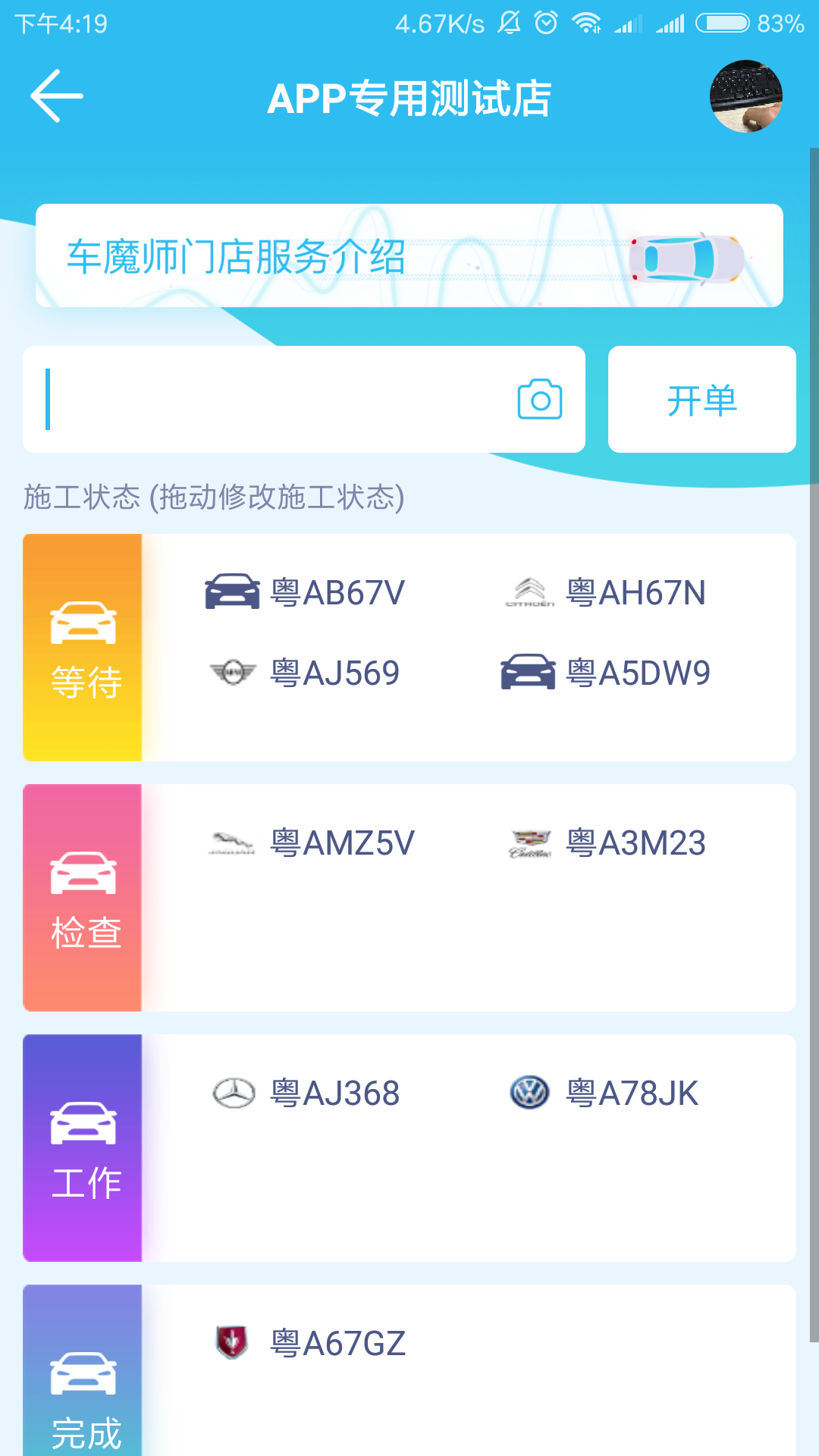 车魔师门店通截图2