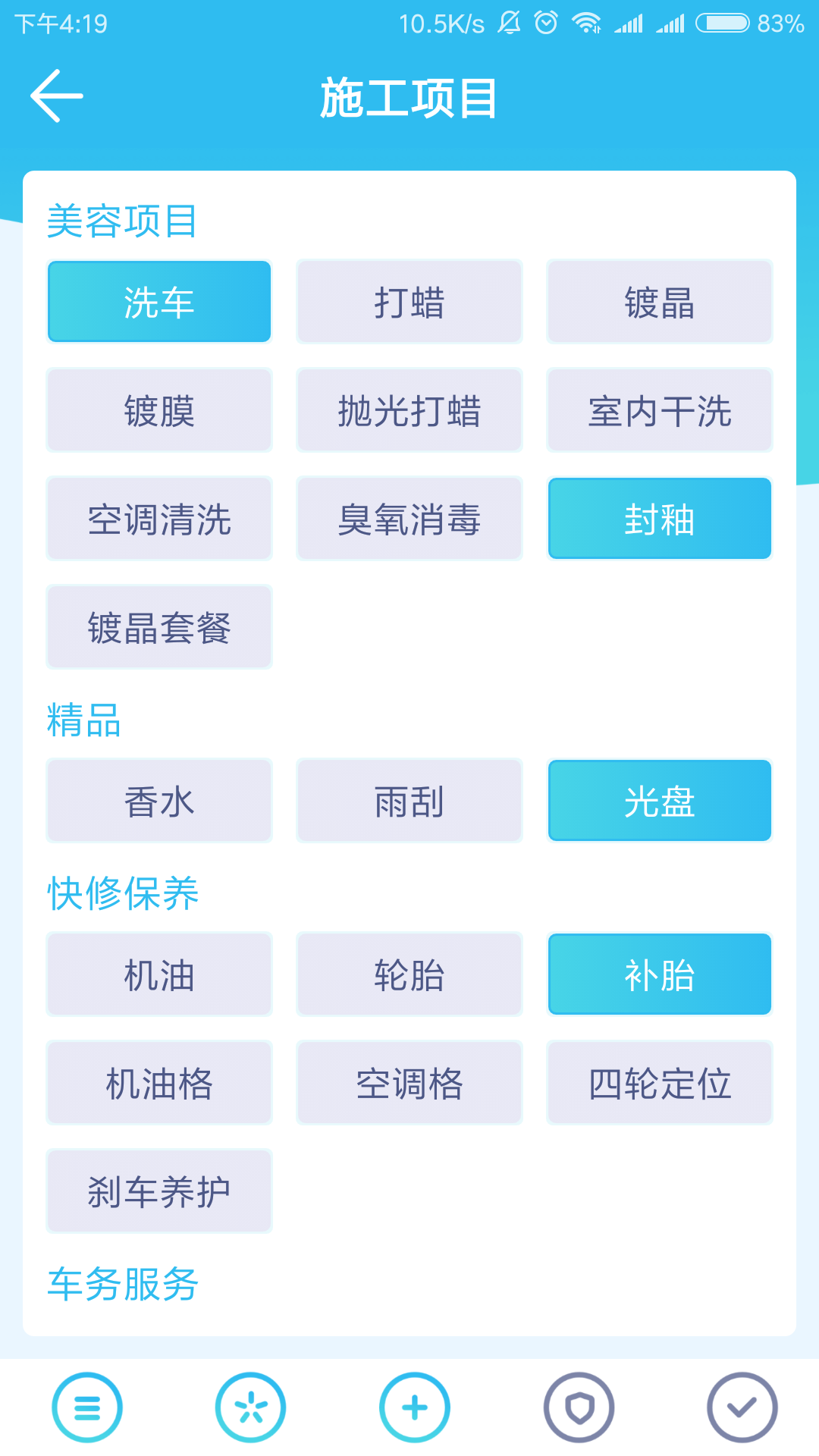 车魔师门店通截图5