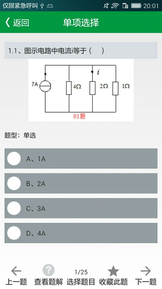 国网招聘截图4