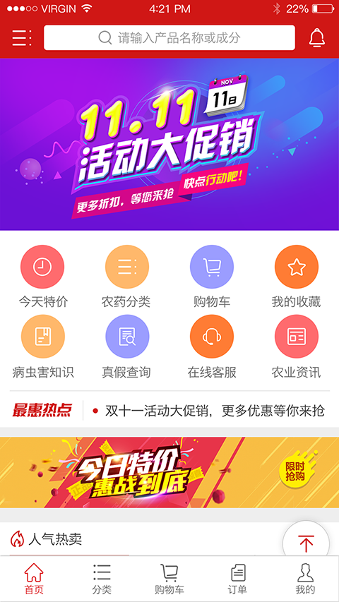 世纪农药网v2.1.8截图3