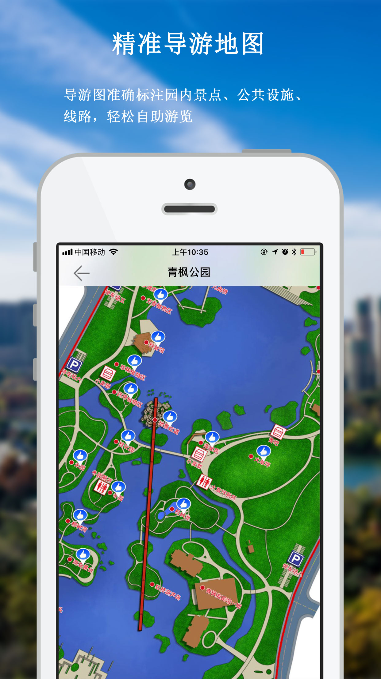 青枫公园导览截图2