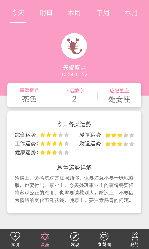 女性安全期截图2