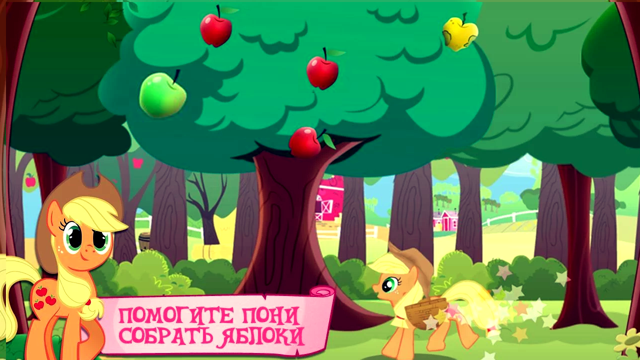 My Little Pony : Friends截图2