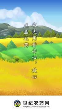 世紀(jì)農(nóng)藥網(wǎng)截圖