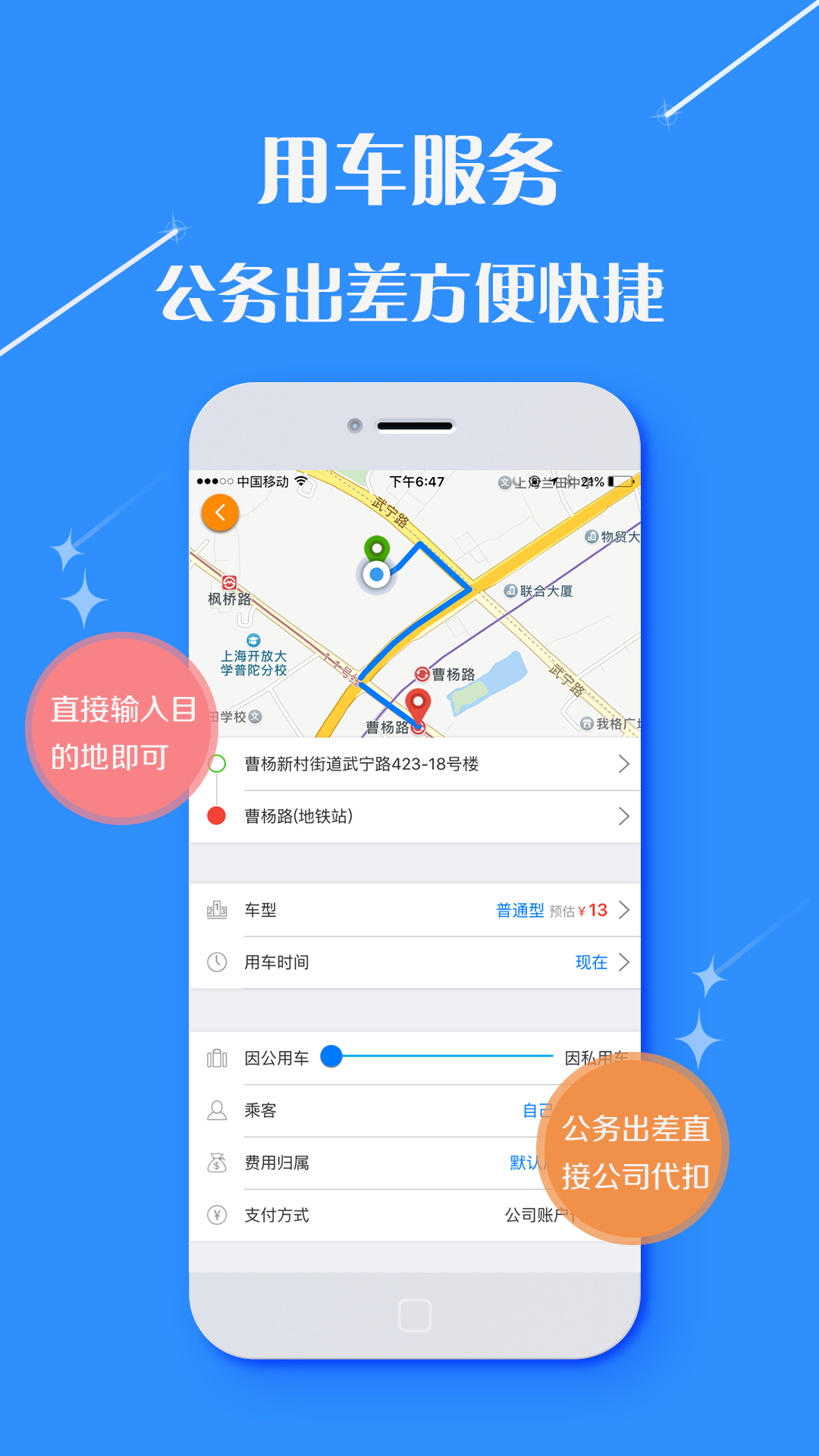 东方步云商旅截图5