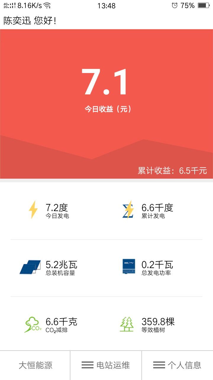 光伏智家截图2