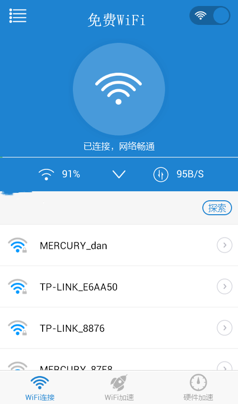 wifi上网信号增强截图1