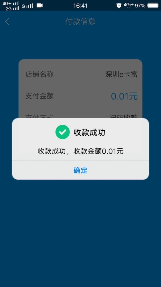 富之富智能终端截图3