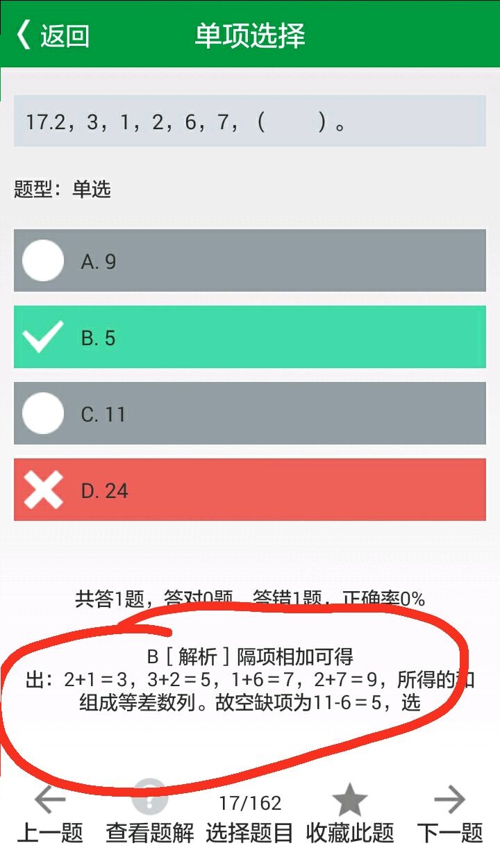 国网招聘截图2