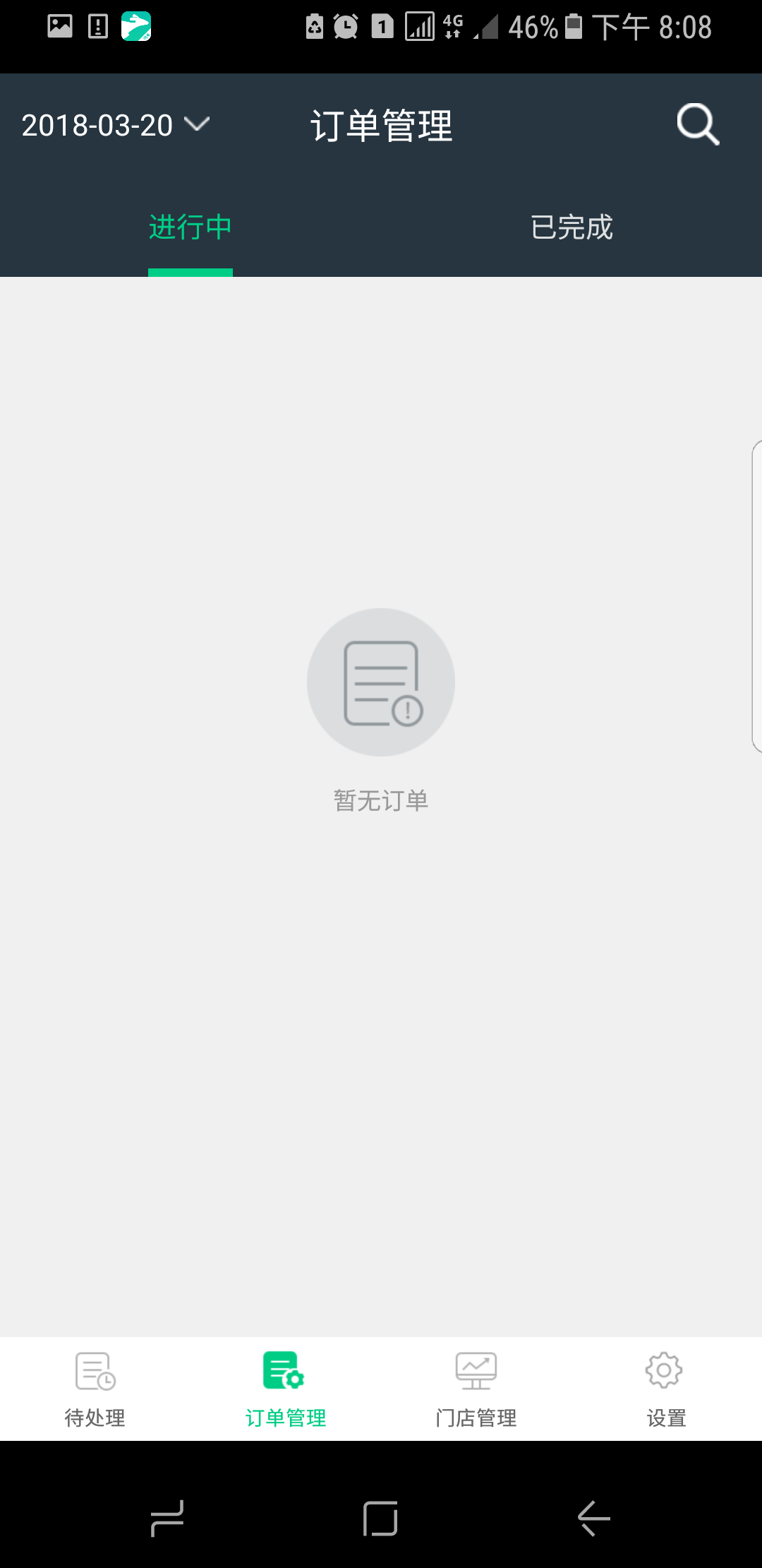 十里派商家版截图3