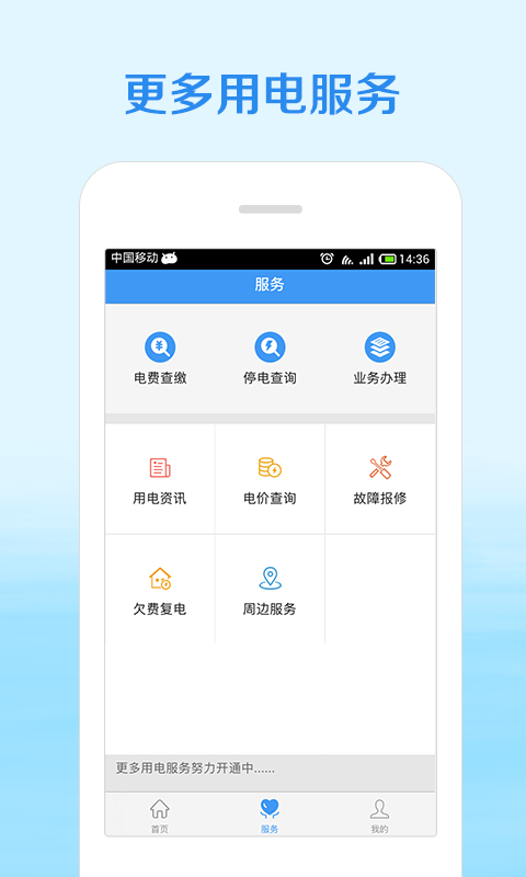 广西电网截图5