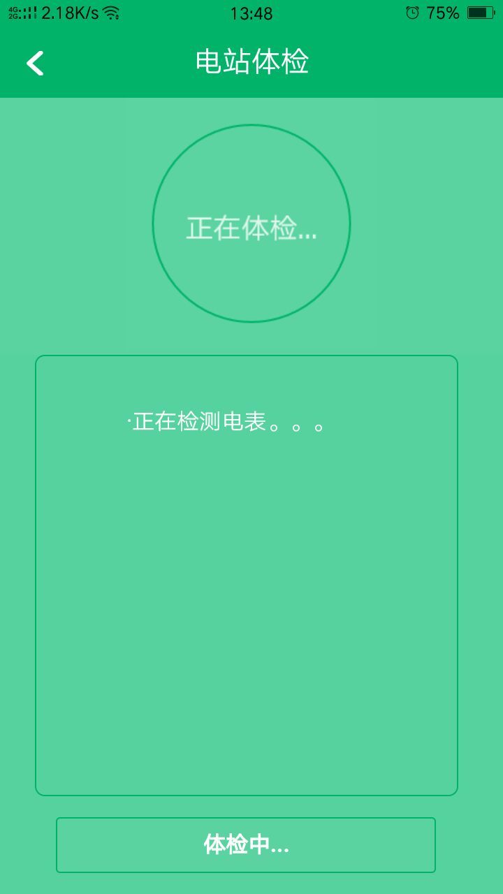 光伏智家截图3