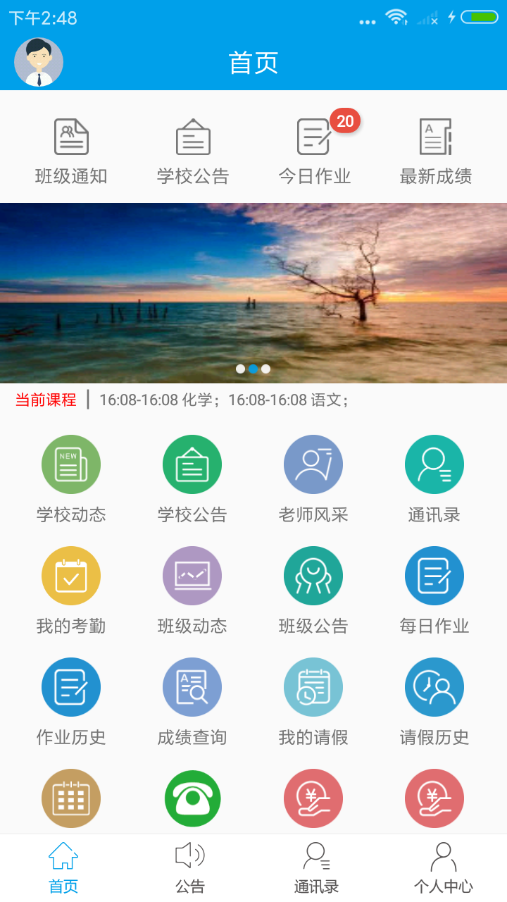 展能家校互动截图3