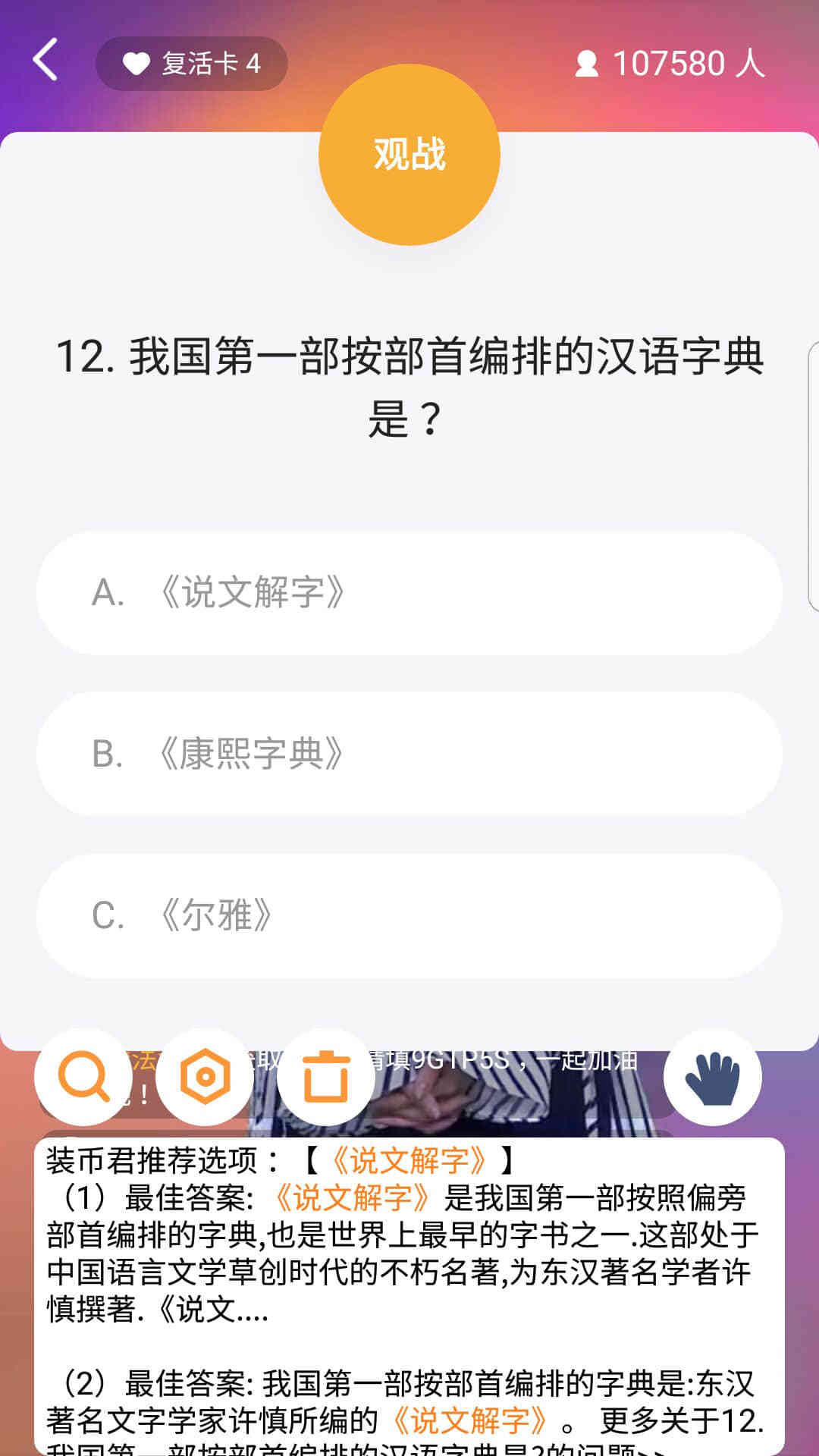 装币答题助手截图2