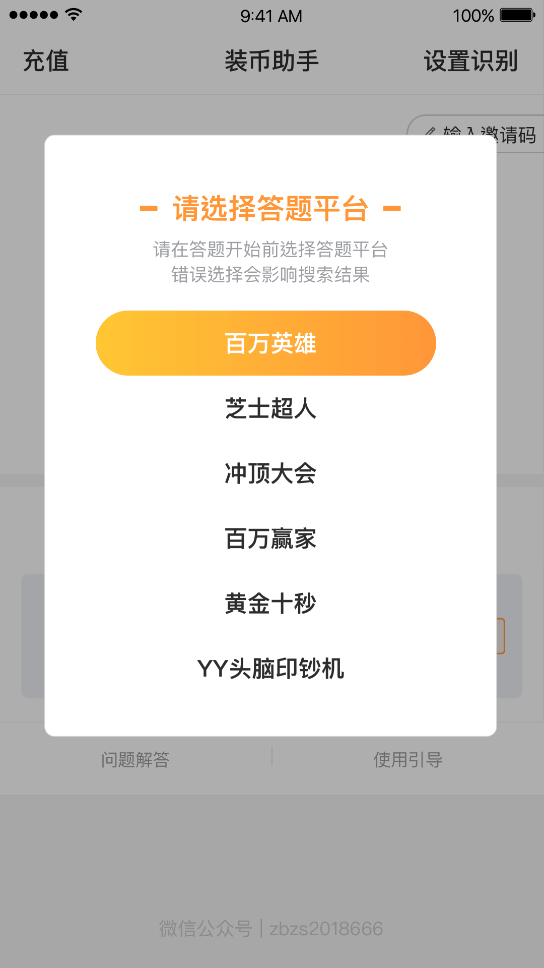 装币答题助手截图4