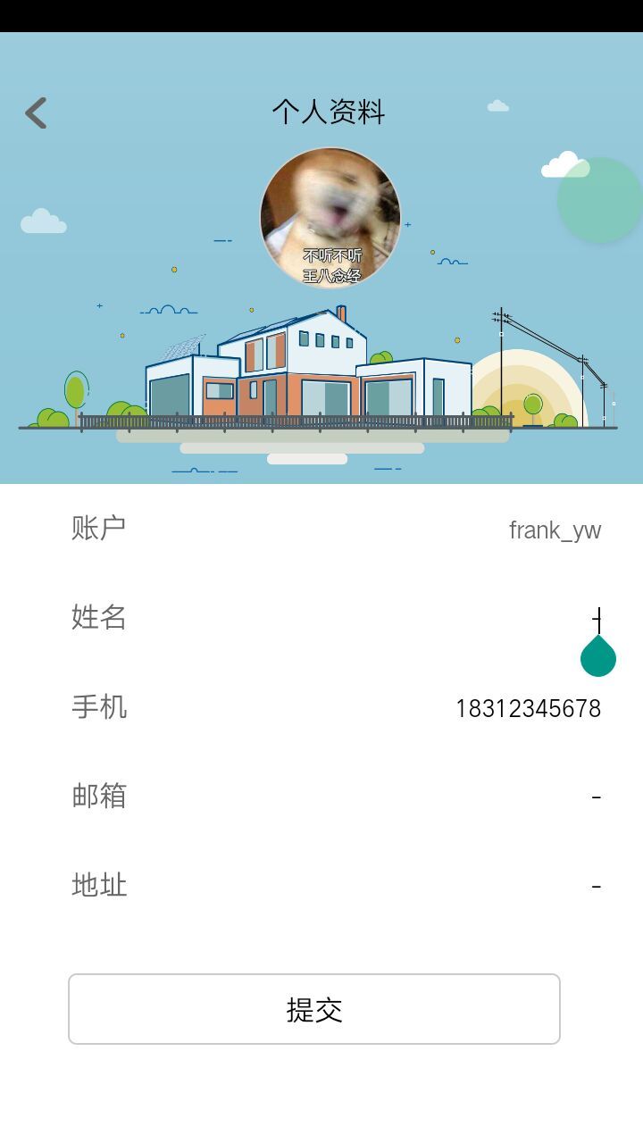 光伏智家截图5