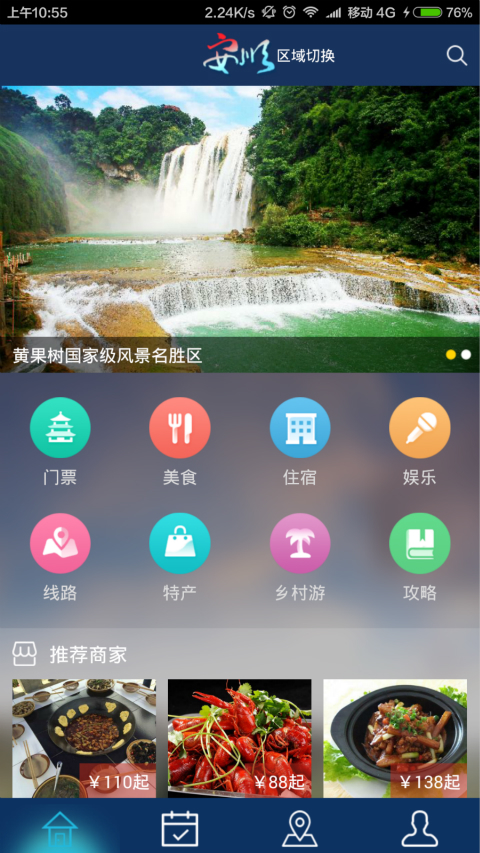 安顺智慧旅游截图1