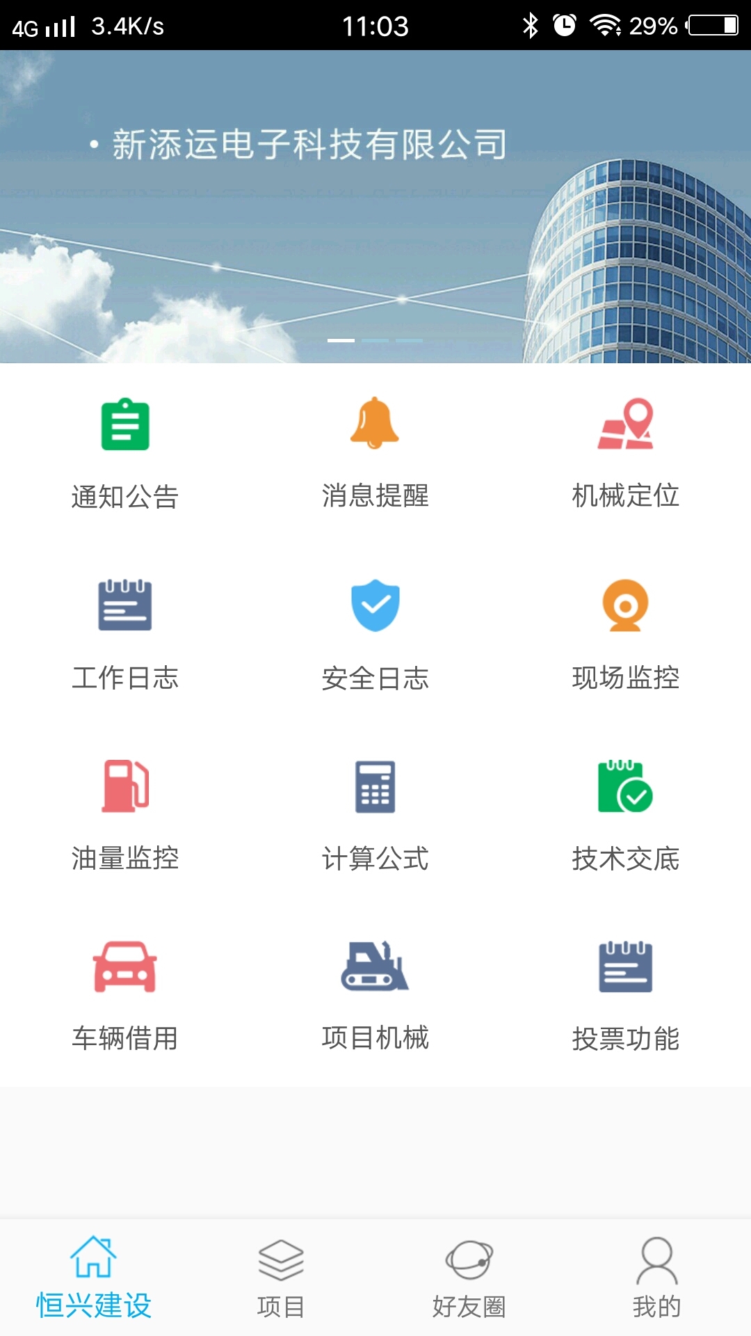 路桥宝截图3