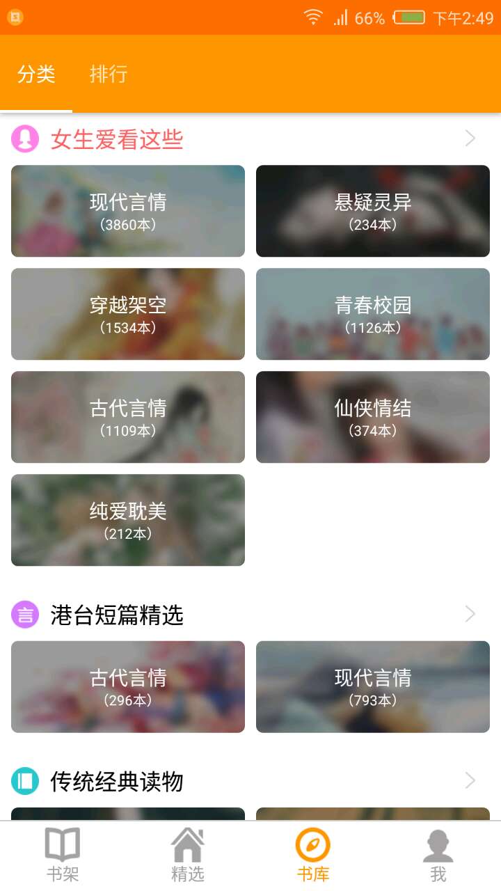 言情掌中小说截图4