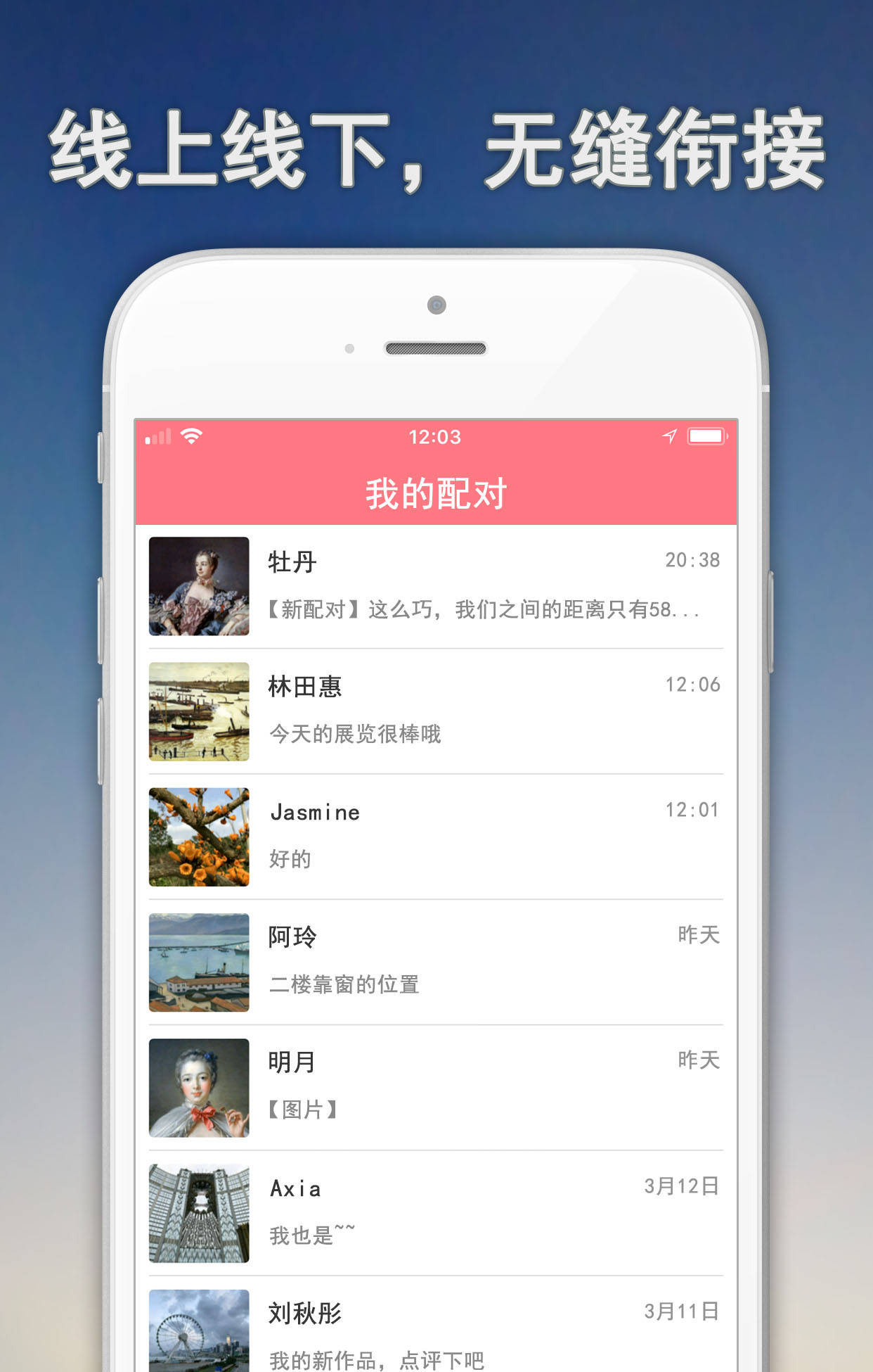 这么巧截图2