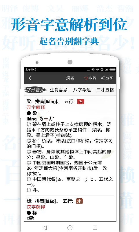 起名解名截图3