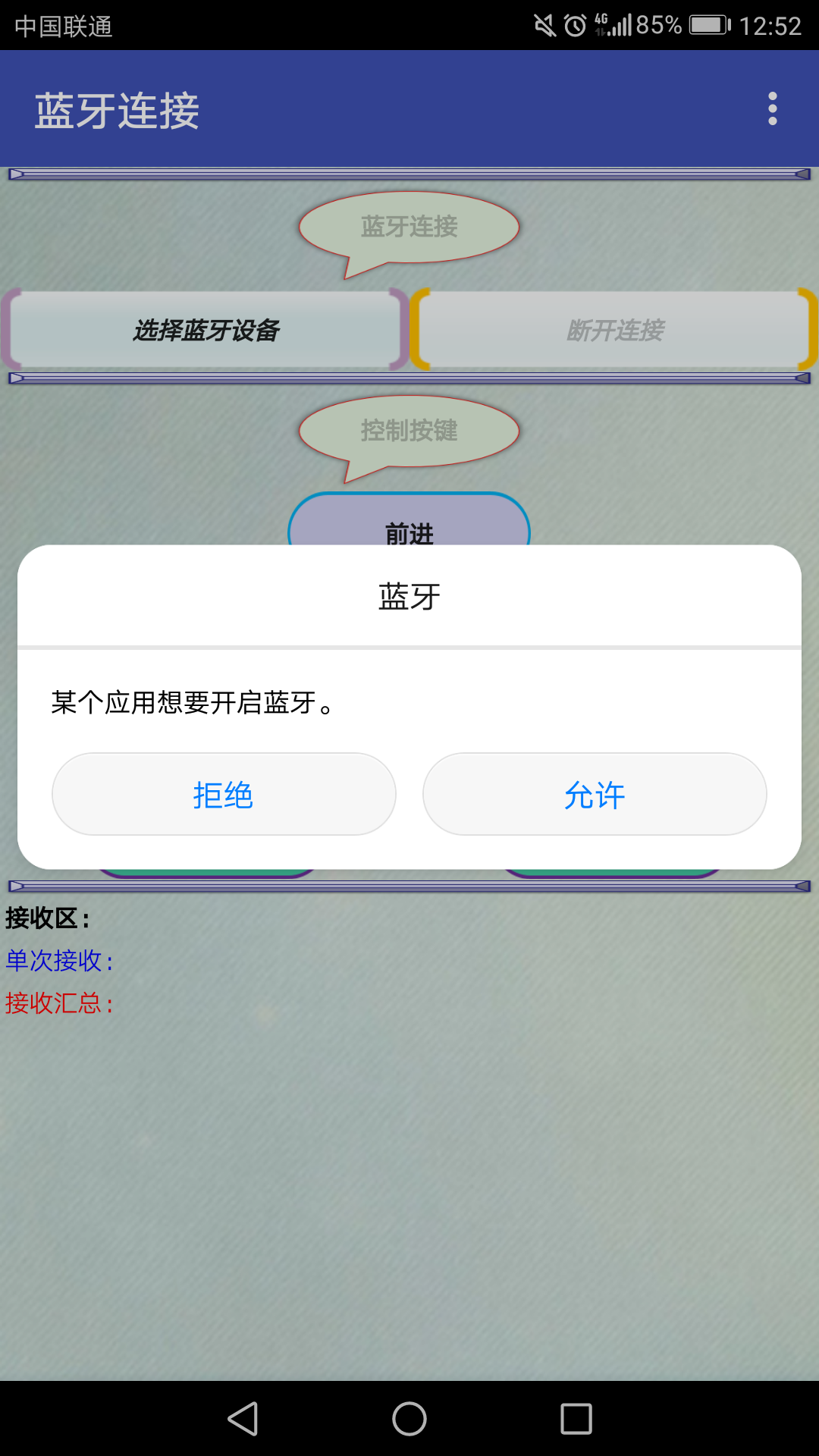 单片机蓝牙通信截图1