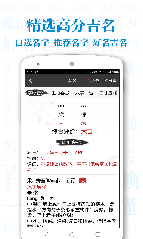 起名解名截图2