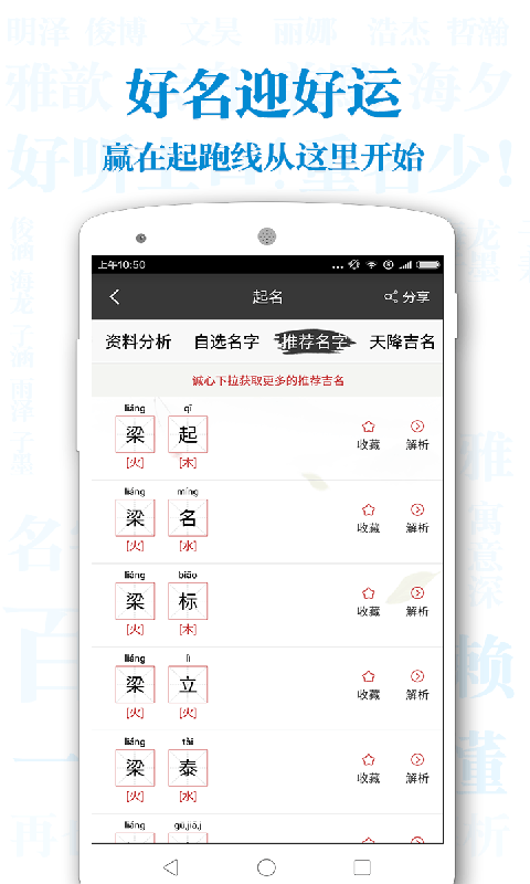 起名解名截图4